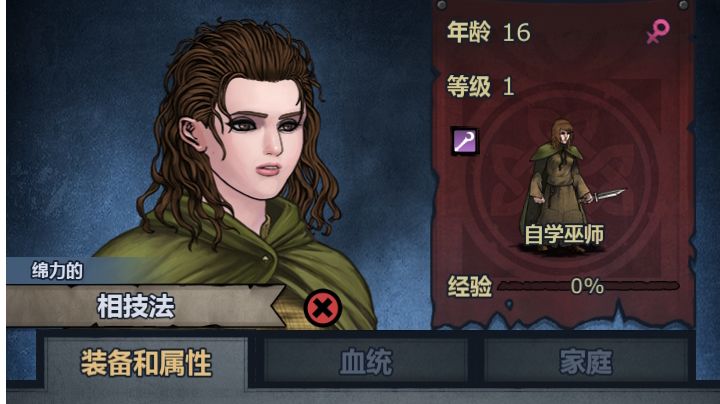 开局人物职业升级和初步家族建立截图