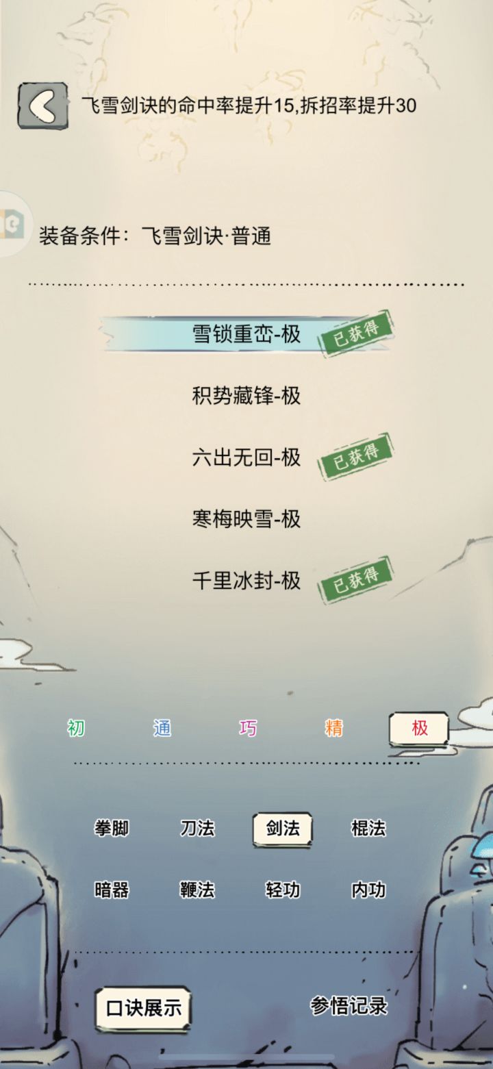 累计800抽飞雪大败而归截图