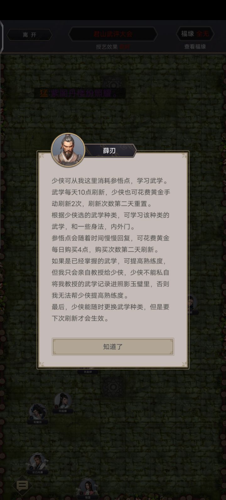 君山上学的武学有必要学习吗?截图