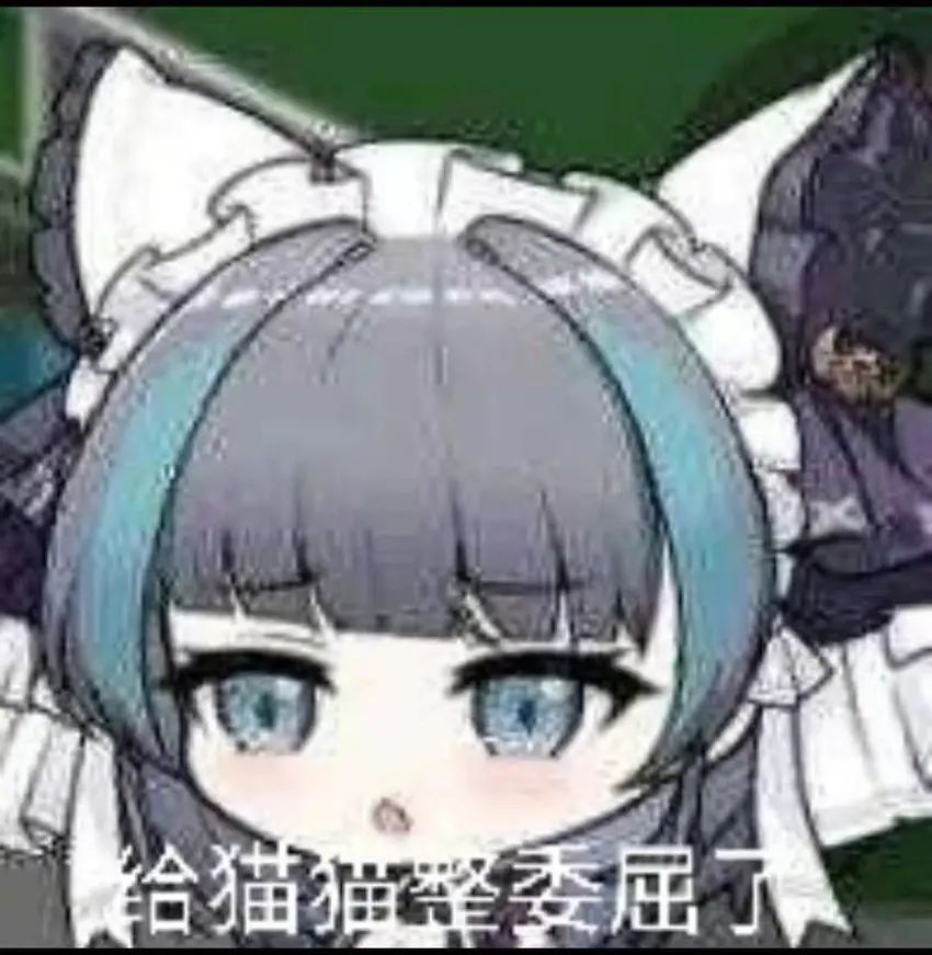 🌟柴郡猫猫(碧蓝航线)表情包分享第四期🌟 2