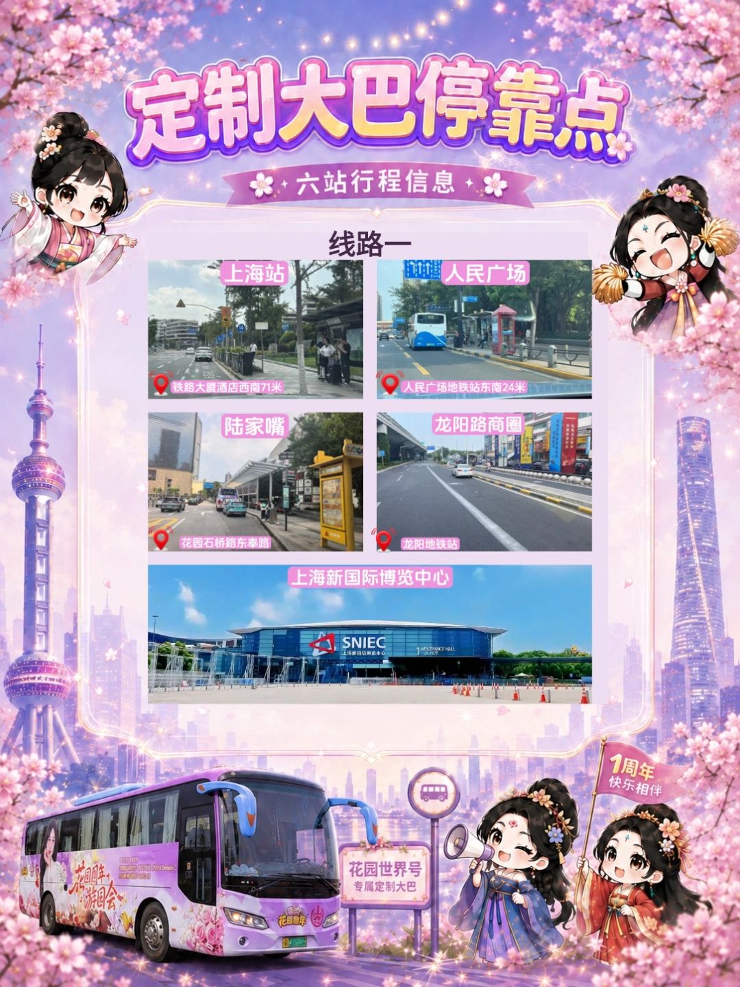 主题大巴乘车指南,停靠站点与班次请查收 3