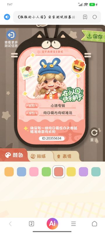 【正式申请】申请《粒粒的小人国》内测资格：愿做一名细致的微观世界共建者 
尊敬的官方团队： 
我是一名自9月24日游戏首曝以来便持续关注的玩家。《粒粒的小人国》以其独特的“皮克斯绘本风”美术和“微观视角探索日常”的创意，深深吸引了我。每次看到新内容发布，都让我对这个温暖、治愈的微小世界更加向往。 
我为何如此期待并想参与测试？ 
因为我不仅是被游戏吸引，更是被其背后的理念打动： 
1. 视觉与情感