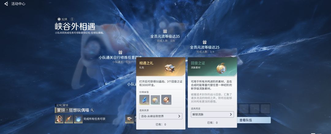 不要浪费15个流脉升级素材!组队领 2
