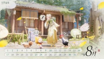 《无限暖暖》「2025年8月月历」分享
