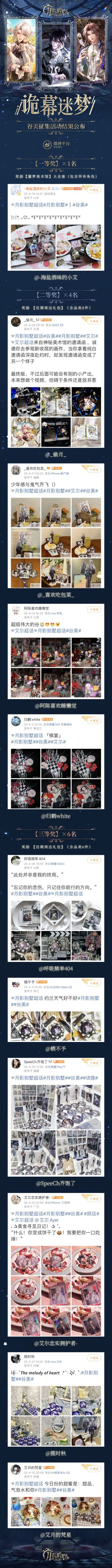 【月影别墅】诡幕迷梦谷美征集结果公布