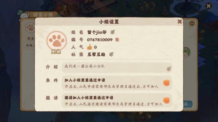 ios新邻里招宝宝啦～截图