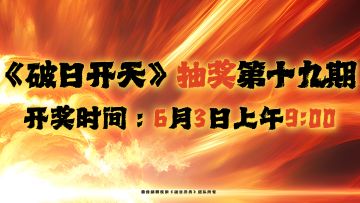 抽奖第十九期