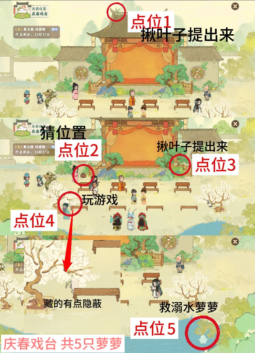 新活动第二天，9只隐藏的萝萝～ #桃源深处有人家截图