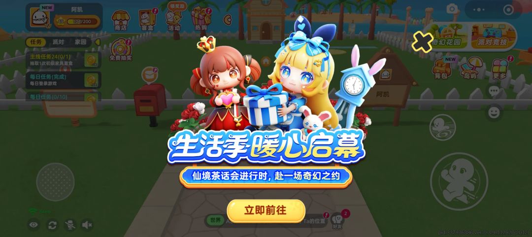 9月30日更新公告| 仙境茶话会返场 1