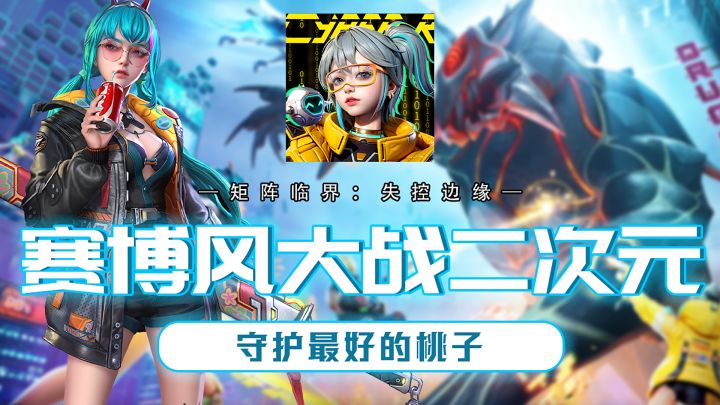 赛博风大战二次元?难得一见的高品质策略rpg手游来了!截图