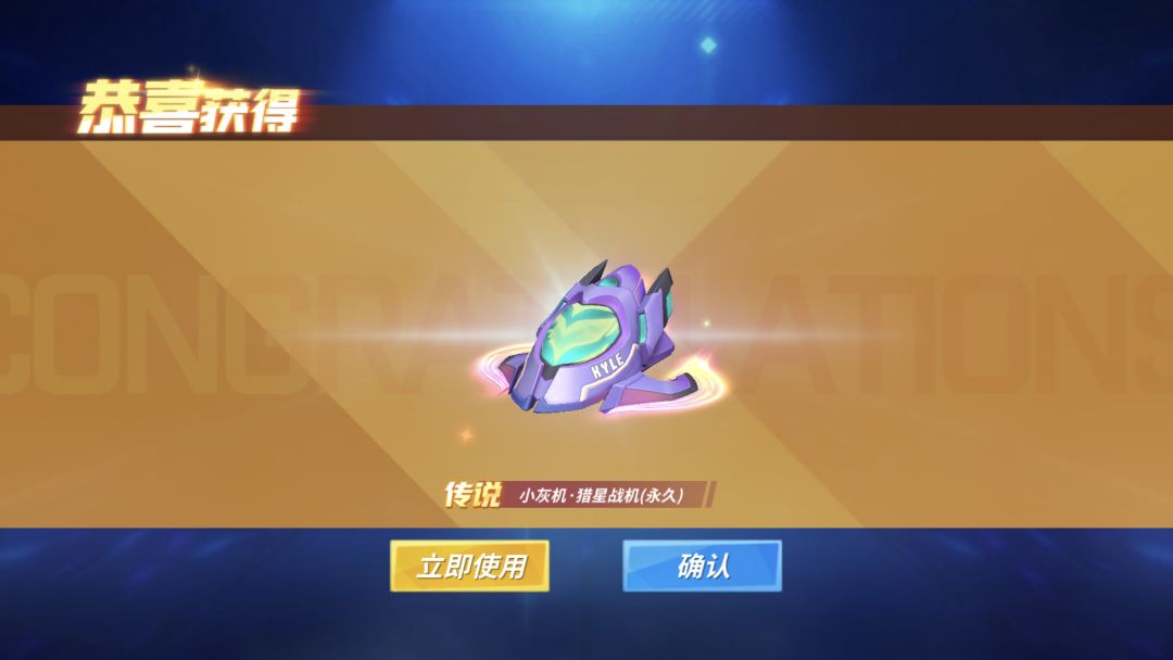 拿下小灰机皮肤，刚好也是我喜欢的 2