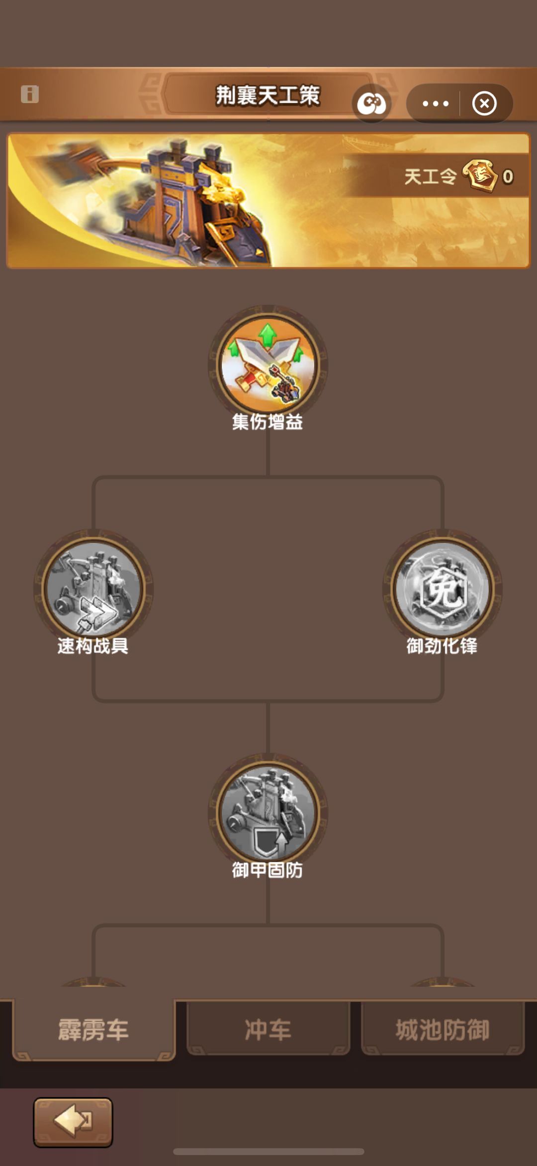 三国冰河时代 S4 荆襄天工策完整保姆级攻略 3