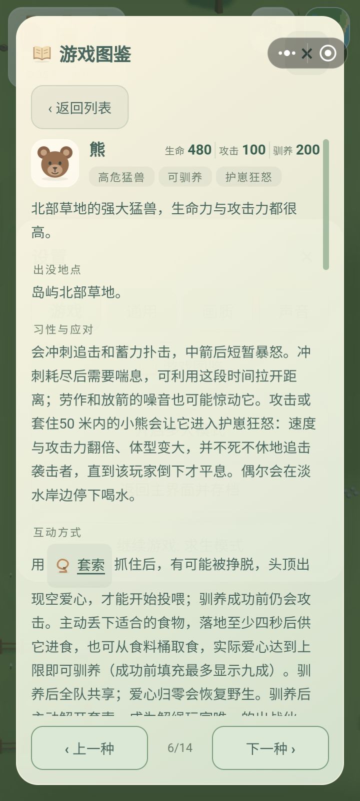 熊在哪里呀截图