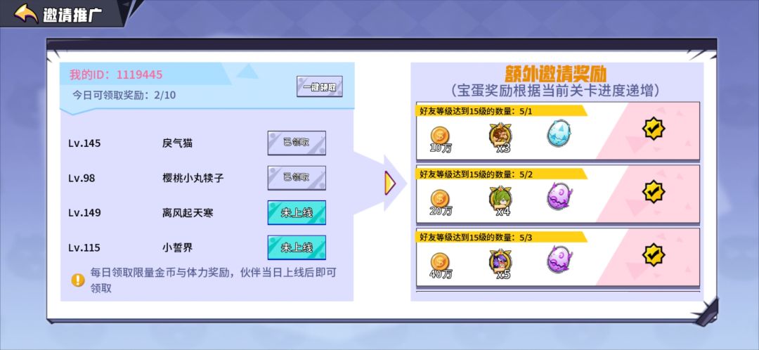 加好友领体力 2