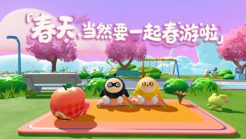 【神奇艾比】向蛋发起一则春游邀请