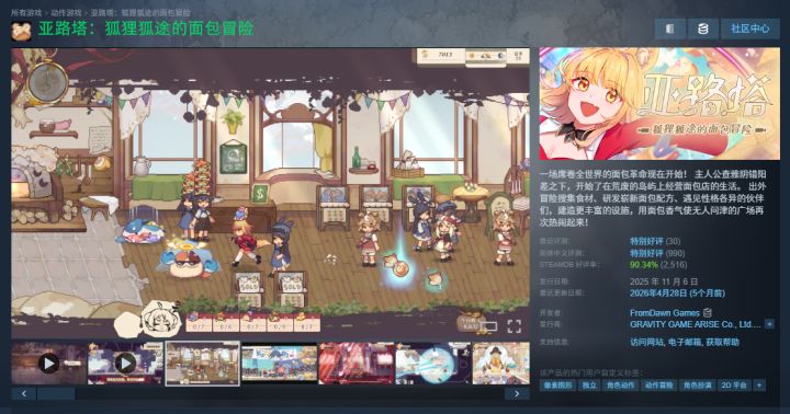 可爱狐娘面包店开业x肉鸽战斗《亚路塔》开启-25%限时折扣截图