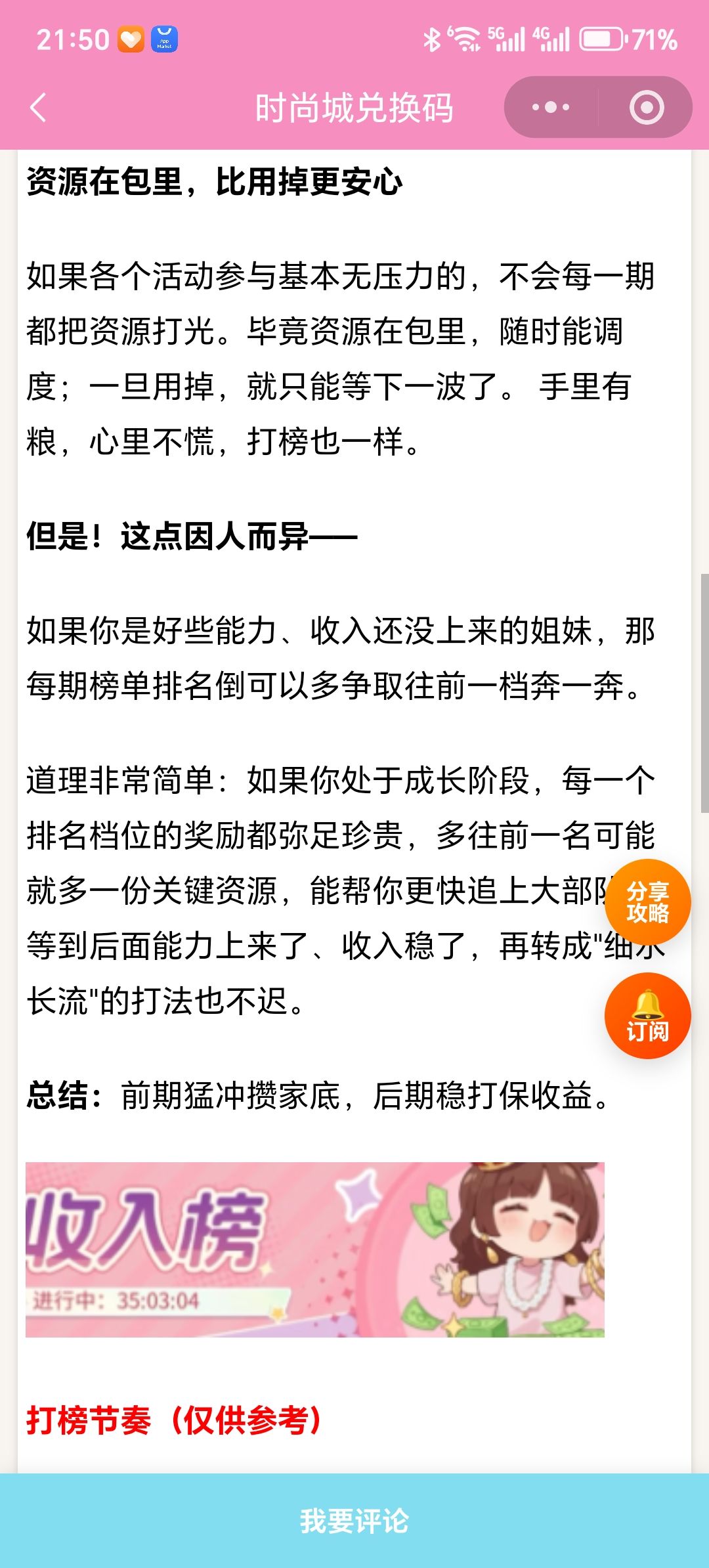 【时尚百货城】三大榜单打榜核心参考 3