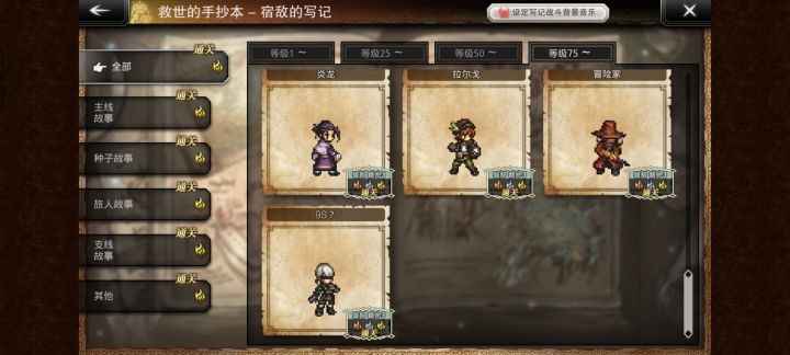 心血来潮把第一大陆的宿敌清了截图