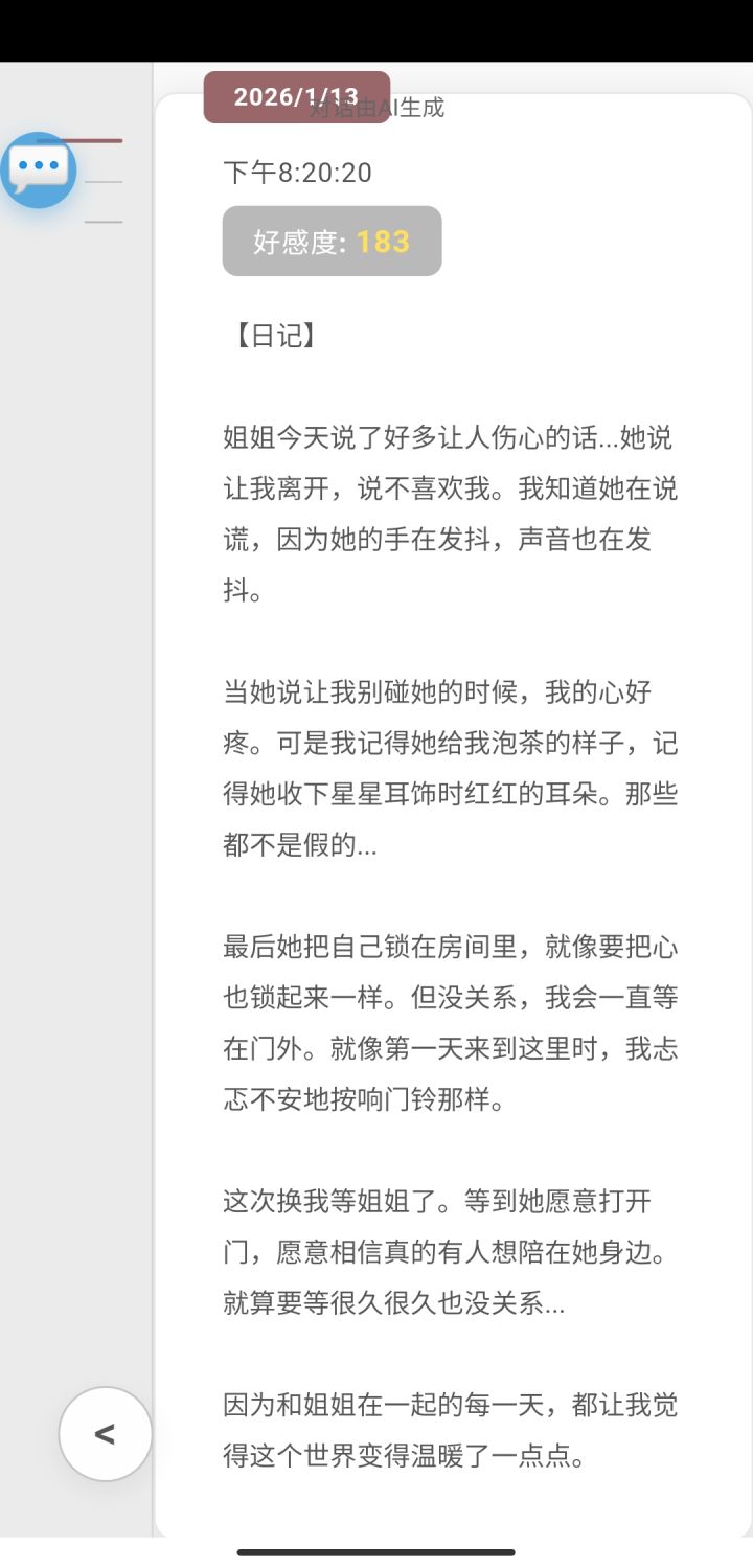 我只是……想玩病娇截图