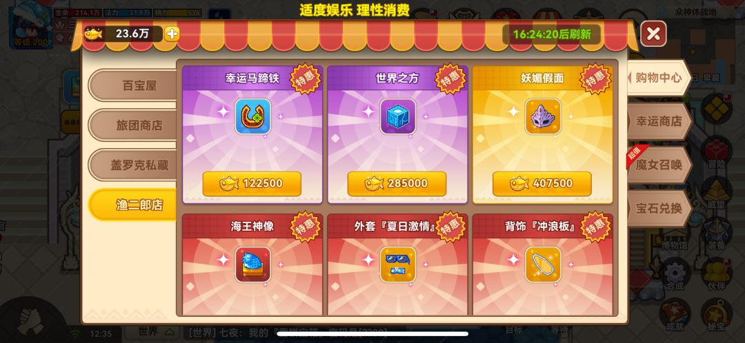 秘宝名字写错了 2