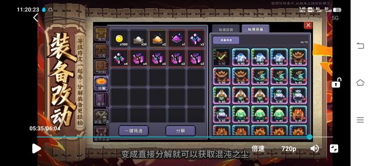 需要留装备到新系统分解吗?截图