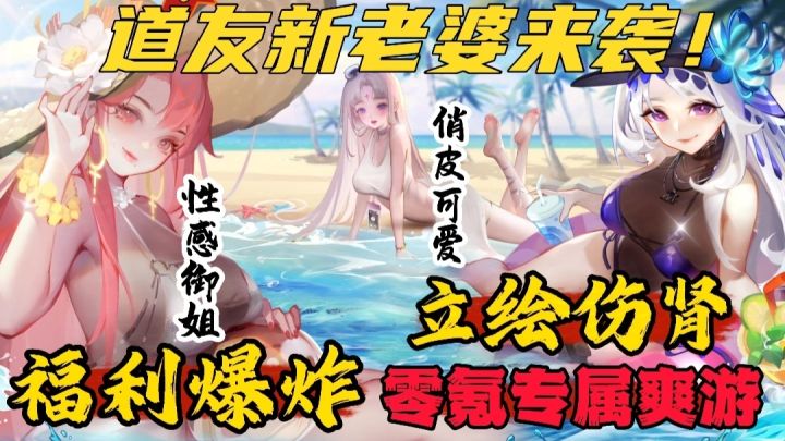 绝美老婆来袭 狂送10w元宝+300抽不愧有400w下载和8.4评 立绘伤肾截图