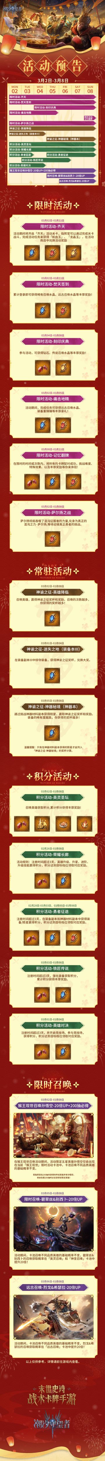 本周活动预告丨03月02日-03月08日