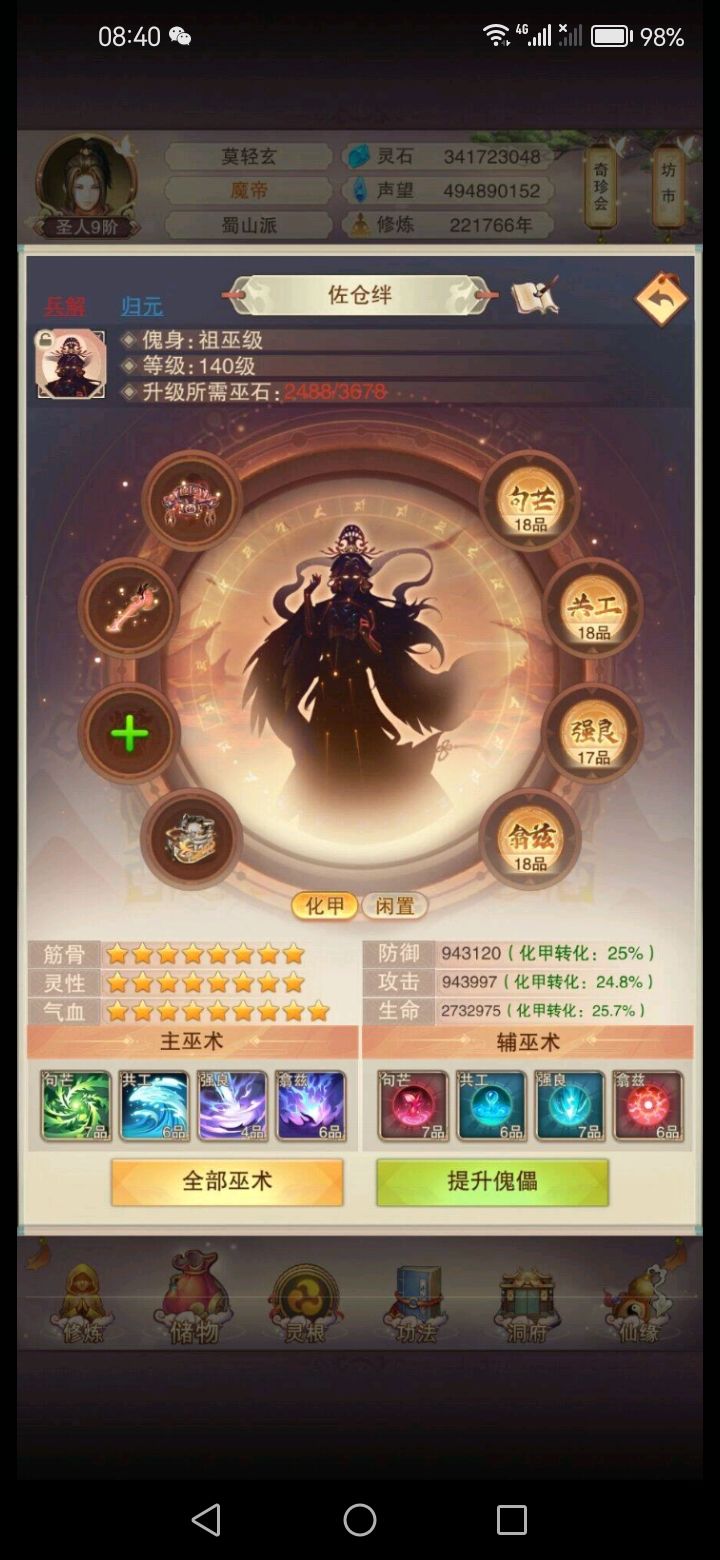 以后再也不乱说了截图