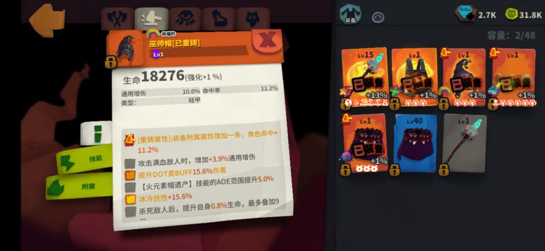 我勒个闪避流克星 2