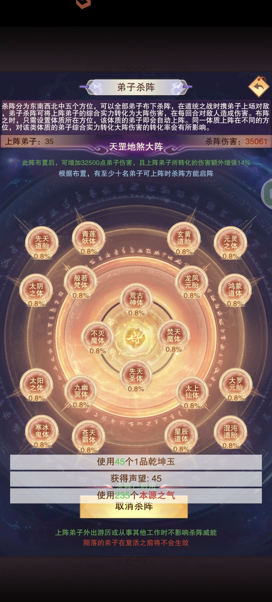 弟子杀阵布阵图｜完结篇 2