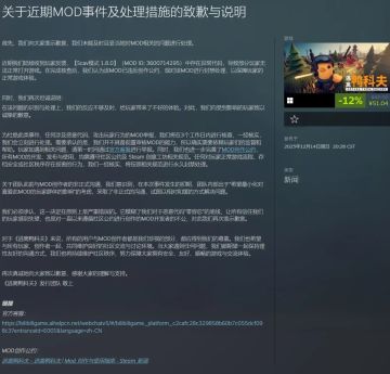 【快讯】恶意代码MOD引争议，官方致歉整改