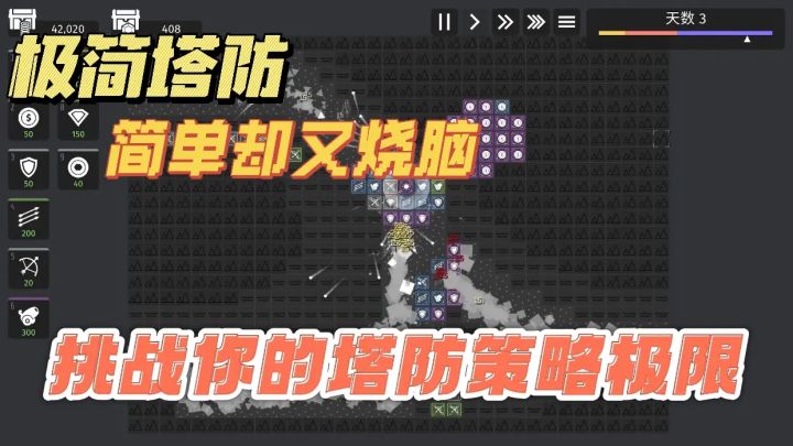 Steam高分移植👉极简塔防🔥策略拉满的塔防手游❗截图