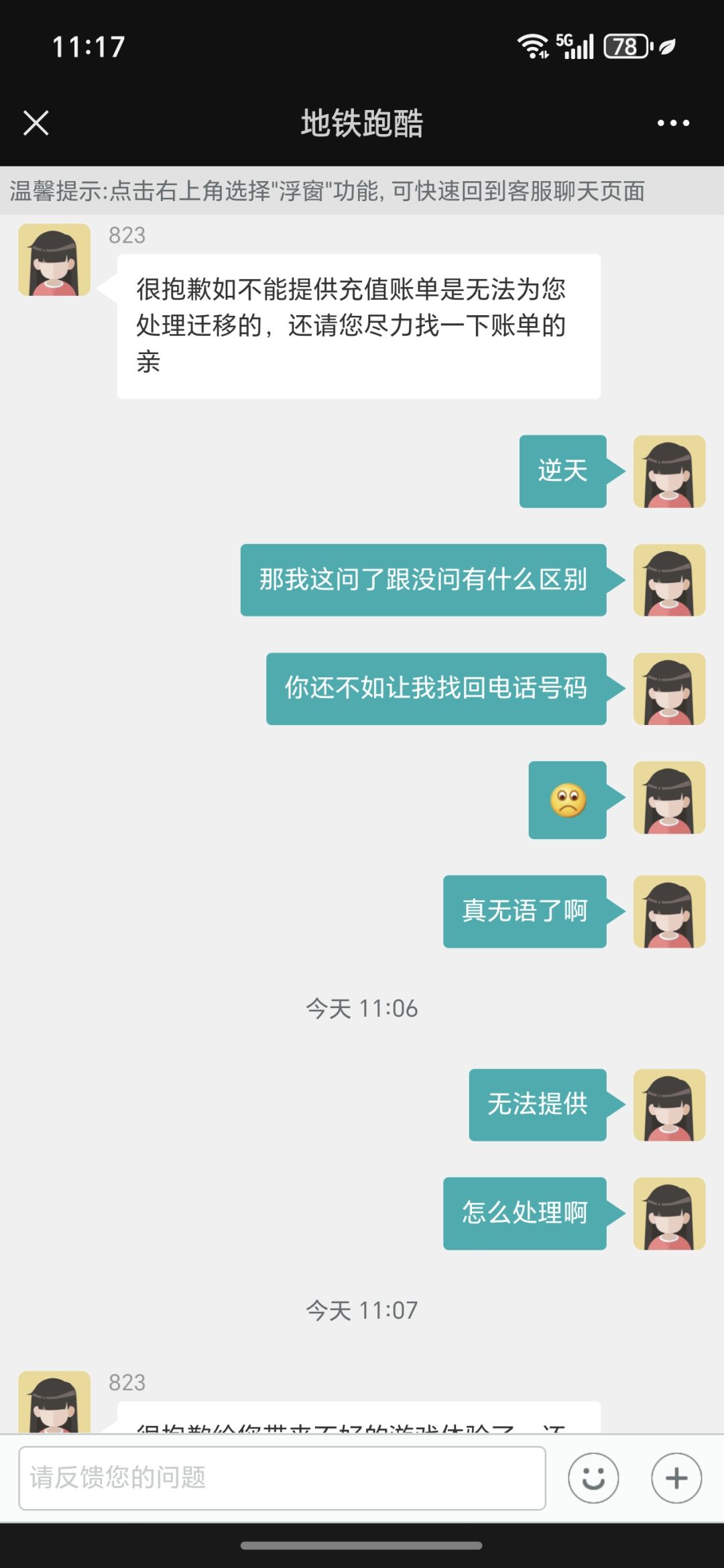 无语了官方 3