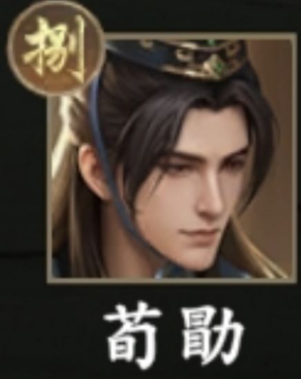 补全通十二:荀勖,张华(159,160) 1
