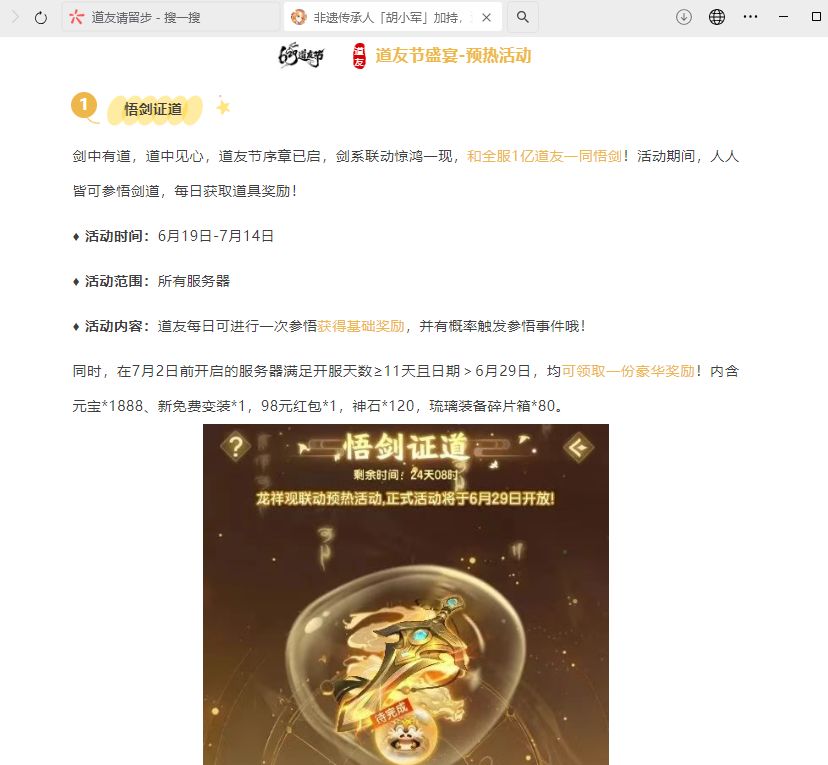 第八届道友节,道友速归!!! 1