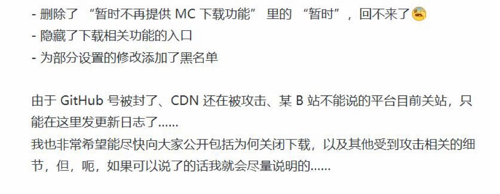 【快讯】PCL启动器新版本彻底移除我的世界 2