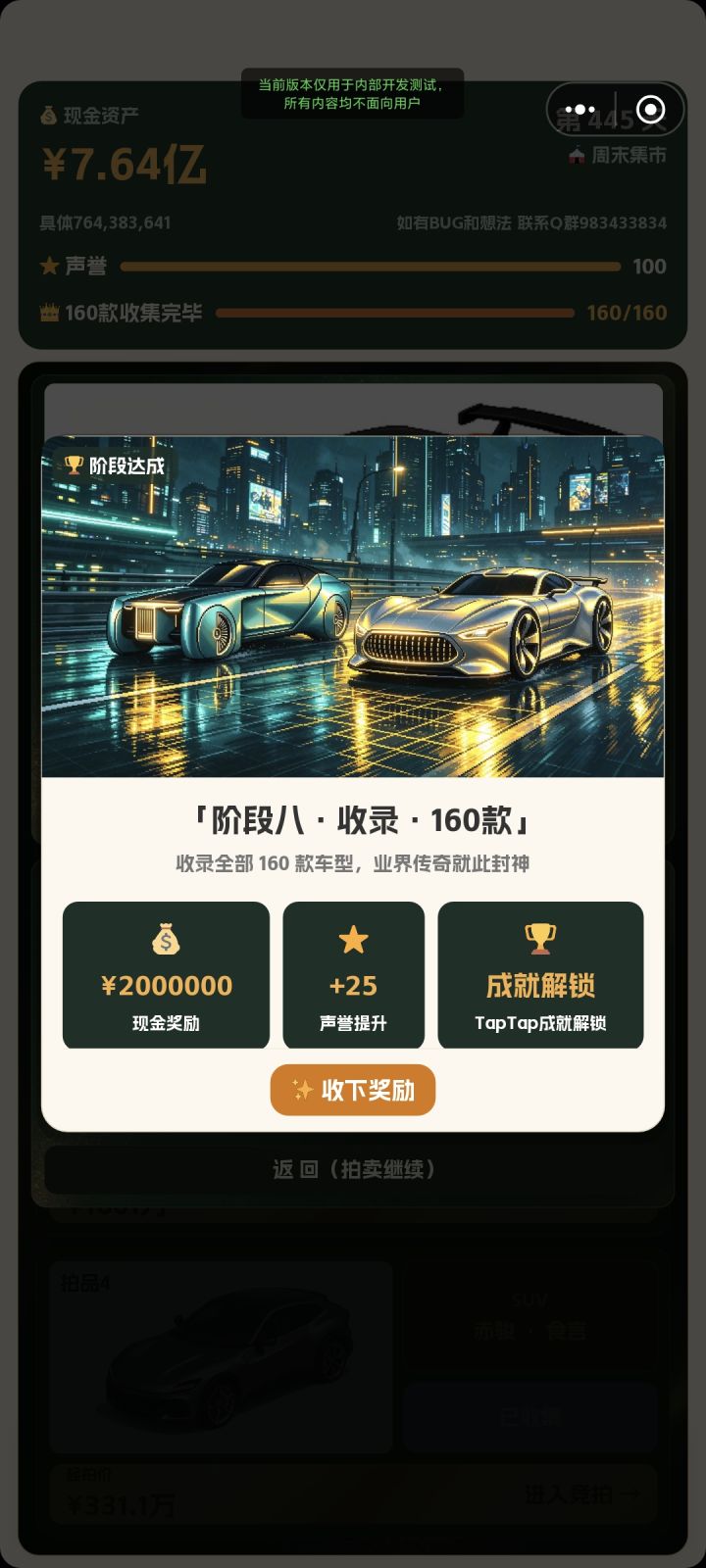 游戏更新之新成就/新载具截图