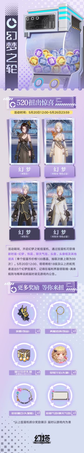 幻塔2.0「维拉时空」-520幻梦之轮来啦~