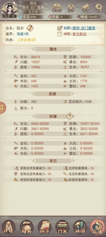 坚持仙蛊炼制进度（2546/100000）