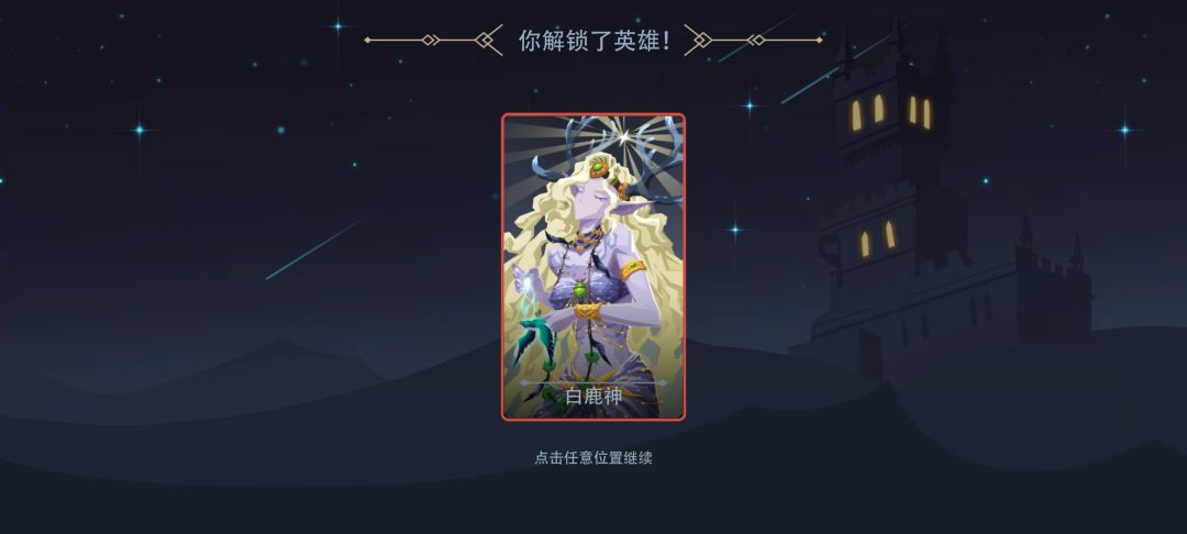 今天终于攒够碎片换白鹿神了 1