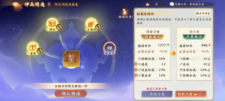 神兵铸造要选鞋吗截图