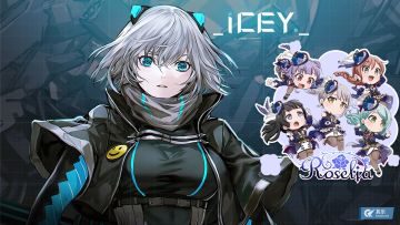 你们，有为ICEY赌上二切的觉悟吗（