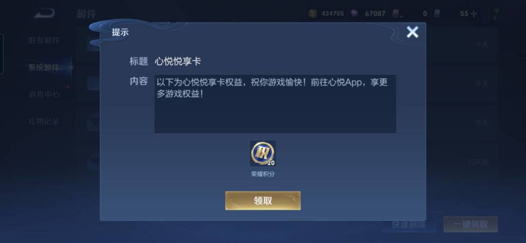 记录一个月悦享卡能开出多少荣耀积分 2