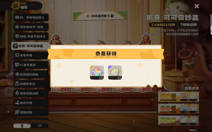 可可奇妙盒截图