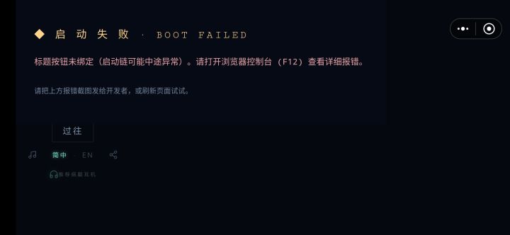 为什么打开了好几次都显示启动失败啊截图