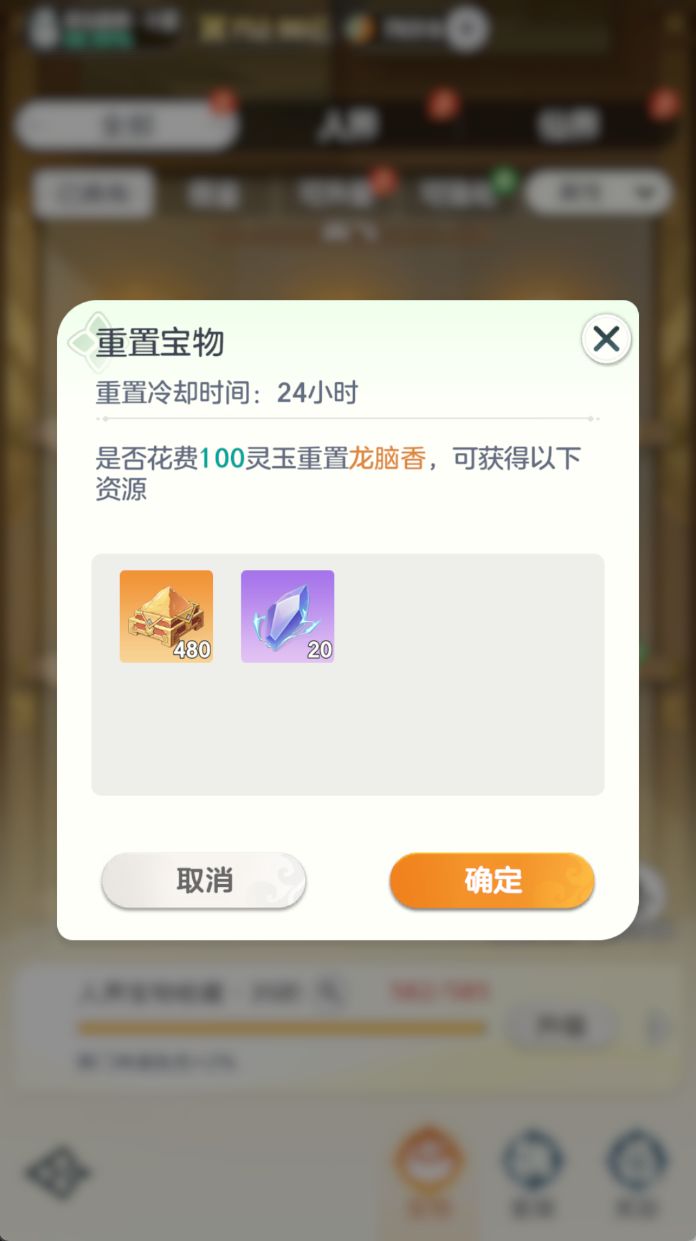 最实打实提升战力的系统—宝物,你会升吗【攻略贴】 3