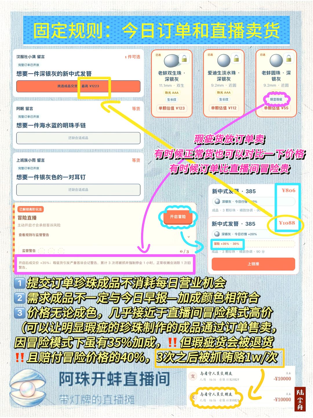 开蚌直播间攻略🐚附珍珠种类图鉴 2
