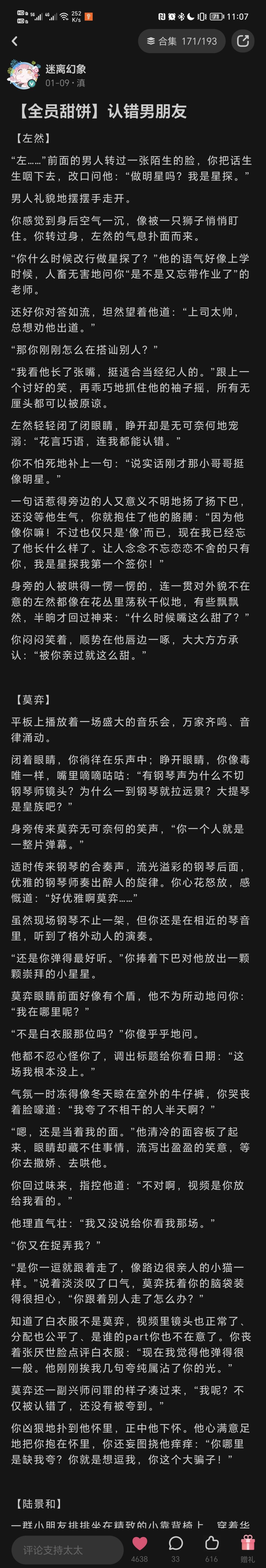 【同人搬运】认错男朋友(全员) 1