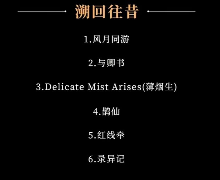 绘旅人5.20音乐会节目单 3
