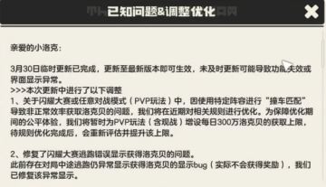 《洛克王国》恶意刷洛克贝漏洞今日彻底修复 引社区热议